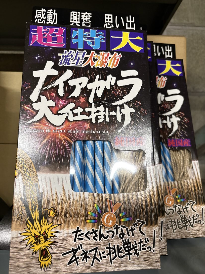 ナイアガラ花火