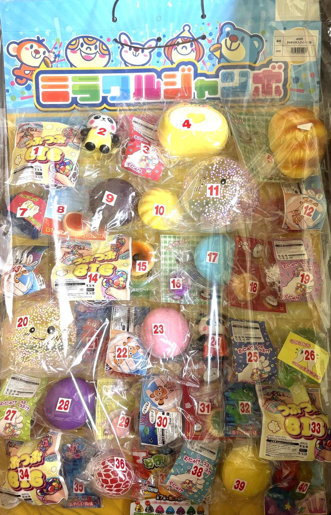 スクイーズ当て