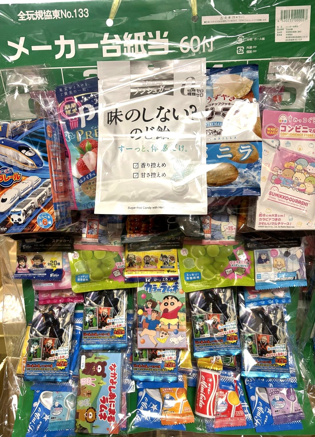 お菓子当て
