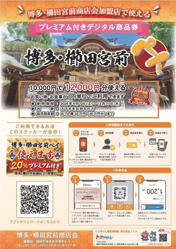 博多・櫛田宮前ペイ